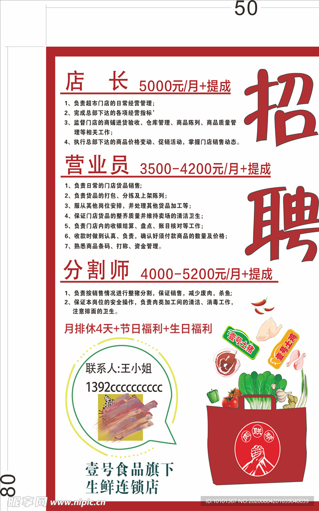 一号猪肉招牌海报