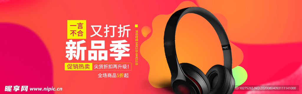 淘宝电商电器数码全屏海报