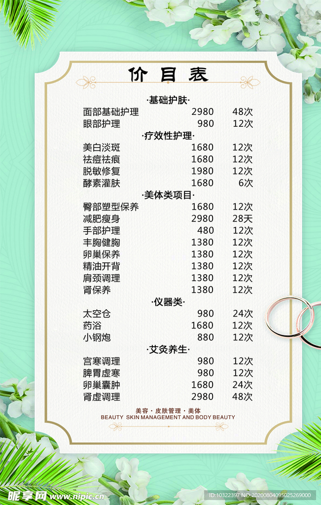 价目表