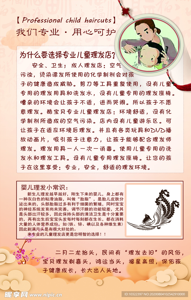 儿童理发 婴儿理发