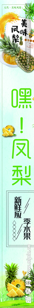 水果店包柱 凤梨 菠萝