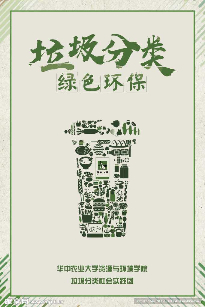 垃圾分类