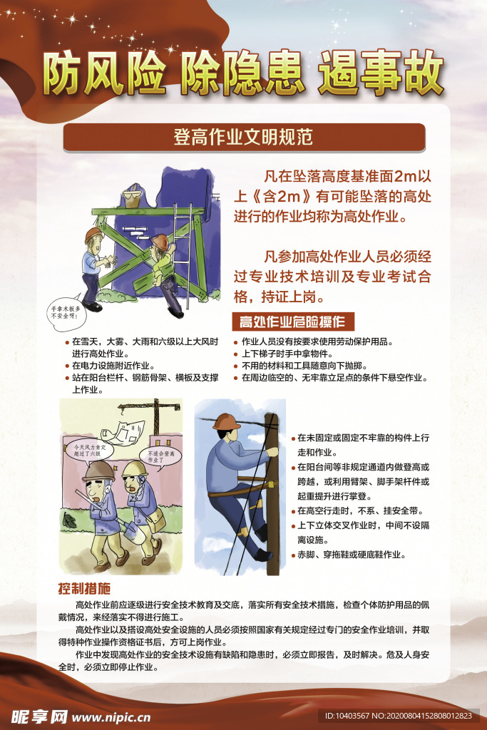 防风险 除隐患 遏事故