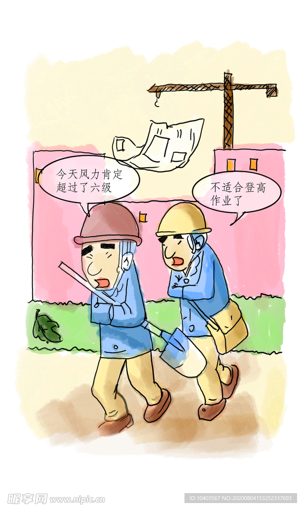 登高作业 雪天 大雾  大雨