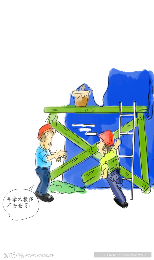 登高作业
