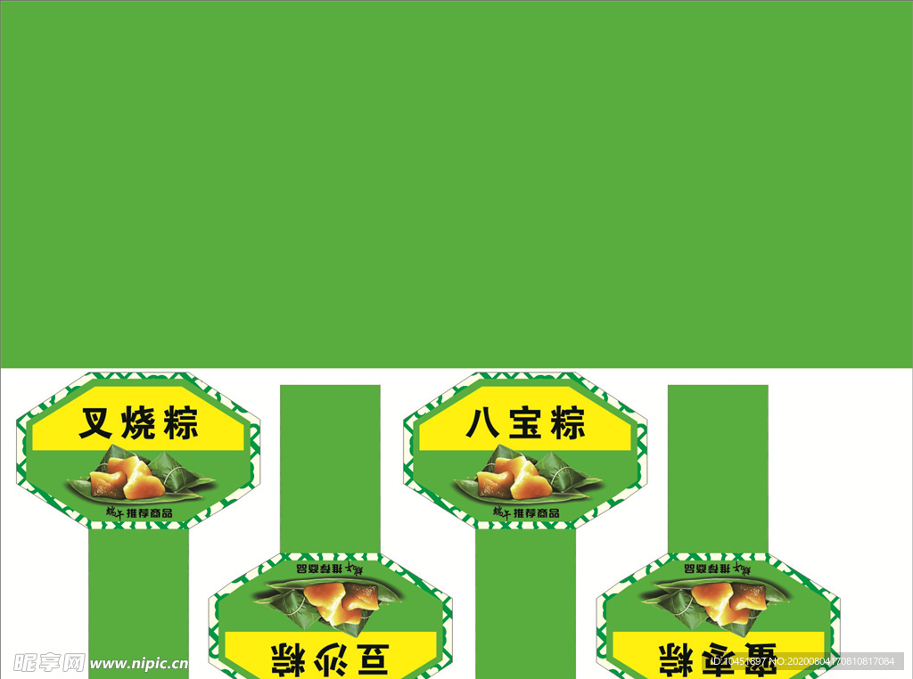 粽子 手举牌
