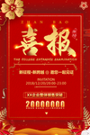 喜报