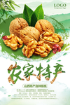 核桃
