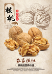 核桃