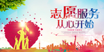 志愿者