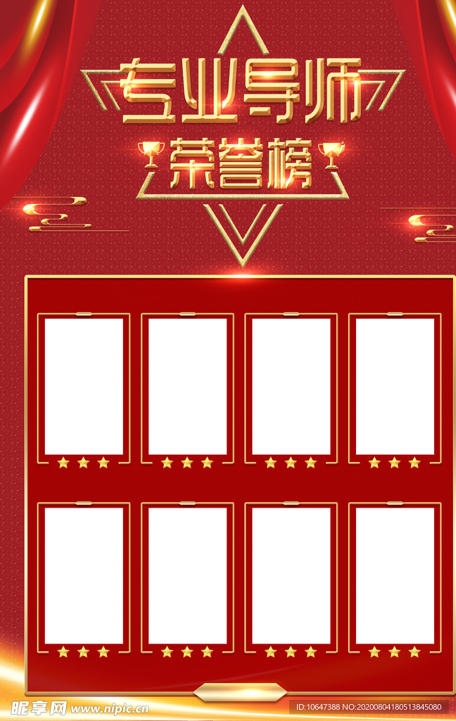 荣誉榜