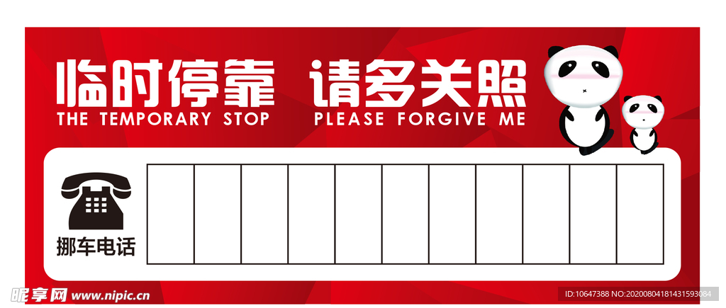 停车牌