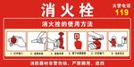 消火栓使用方法