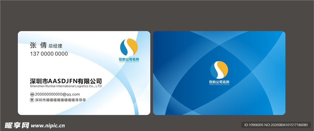 蓝色科技商务名片