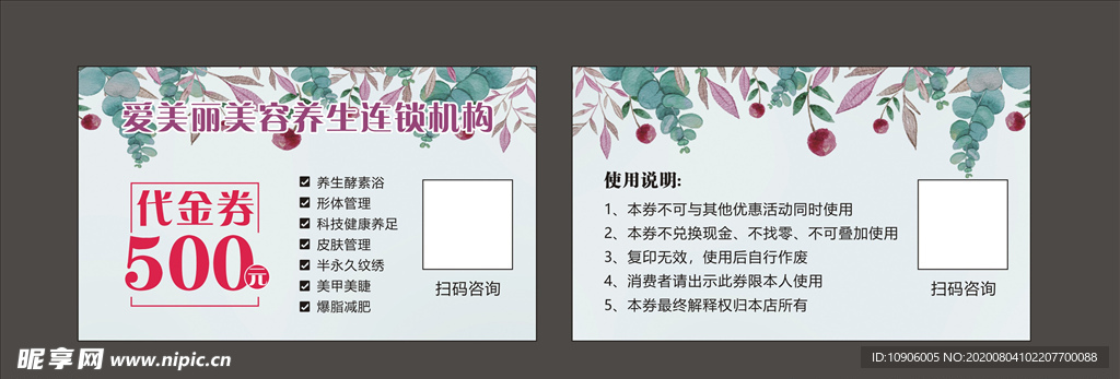 美容名片卡片代金券