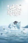 环境海报