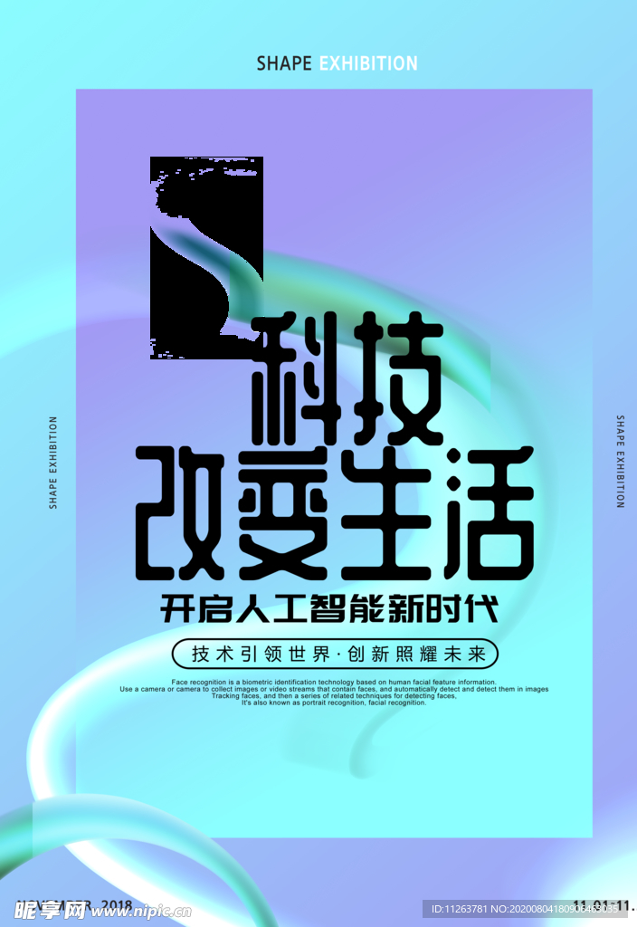 科技海报