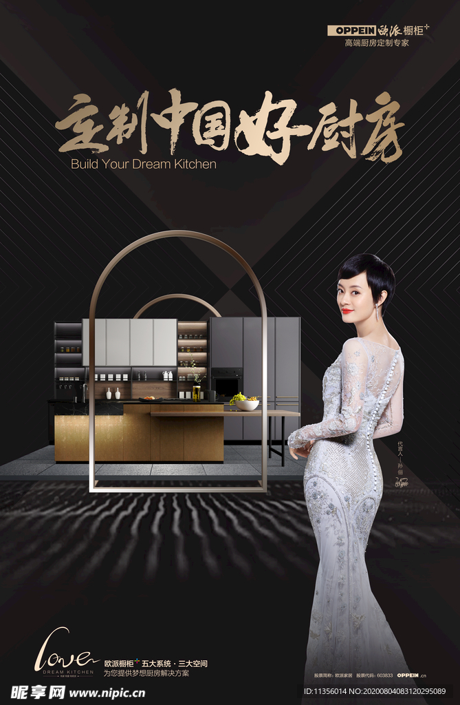 欧派橱柜