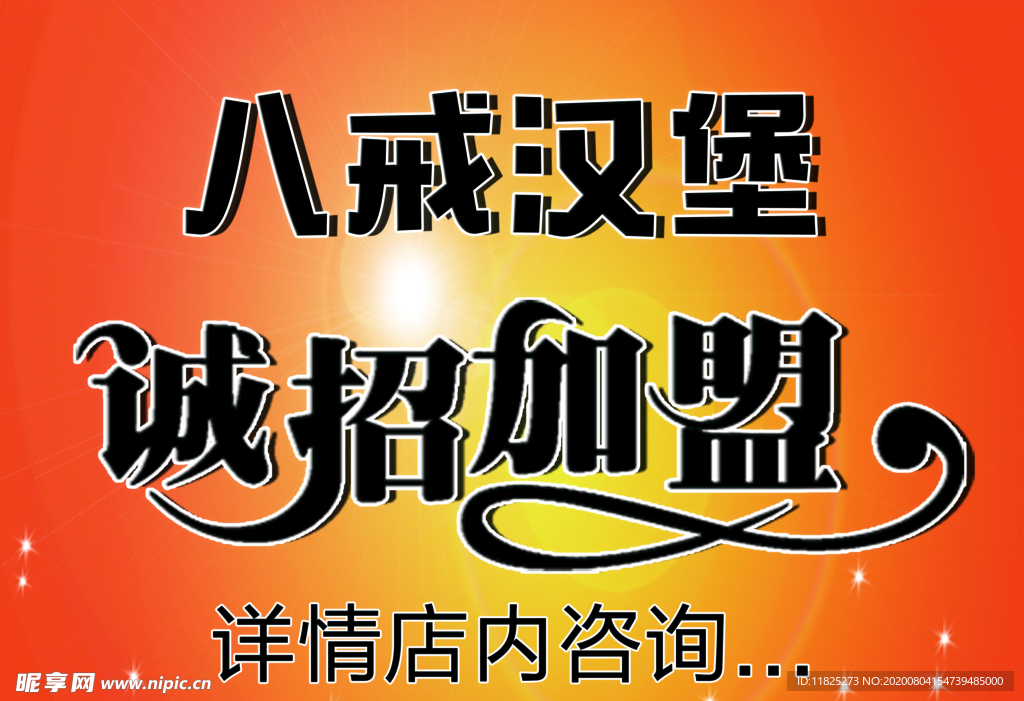 汉堡招加盟