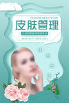 皮肤管理