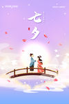 七夕节