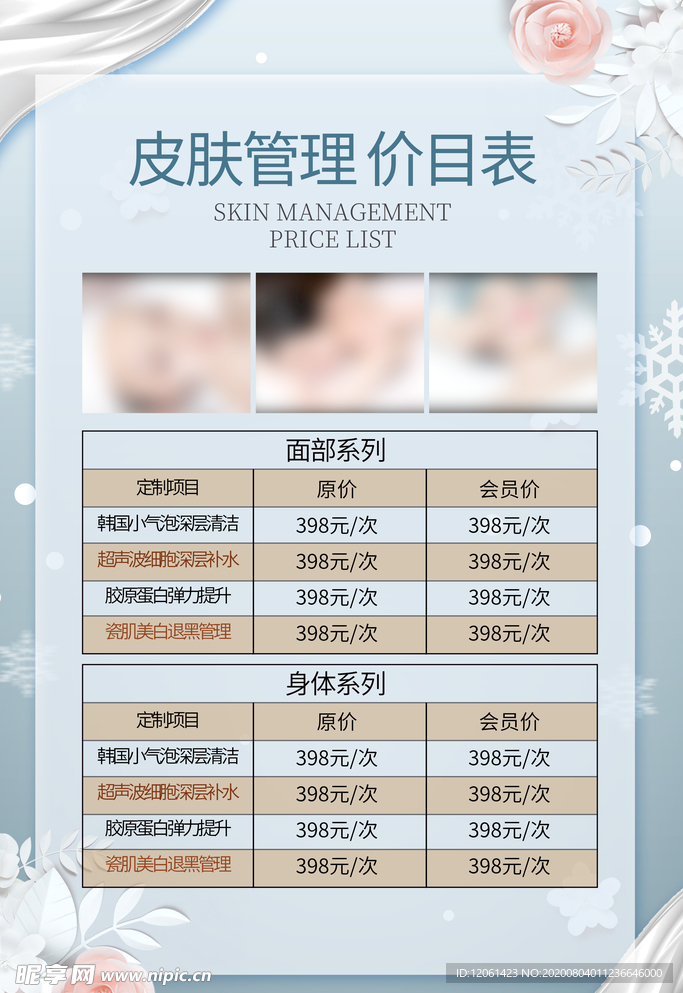 价目表