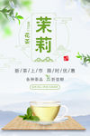 茉莉花茶