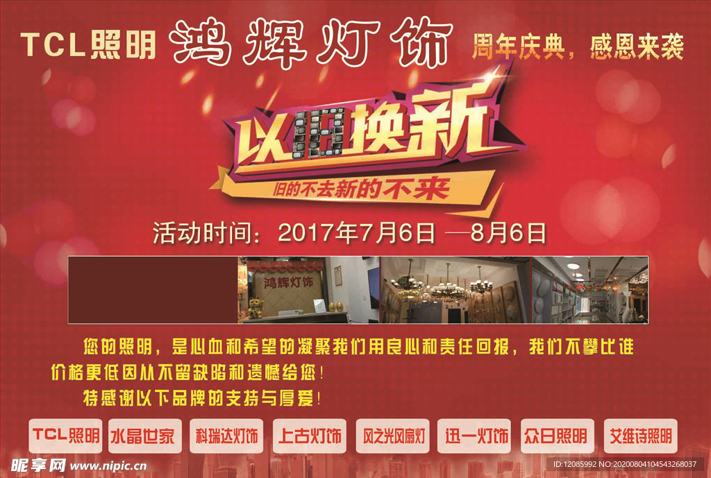 灯饰周年庆