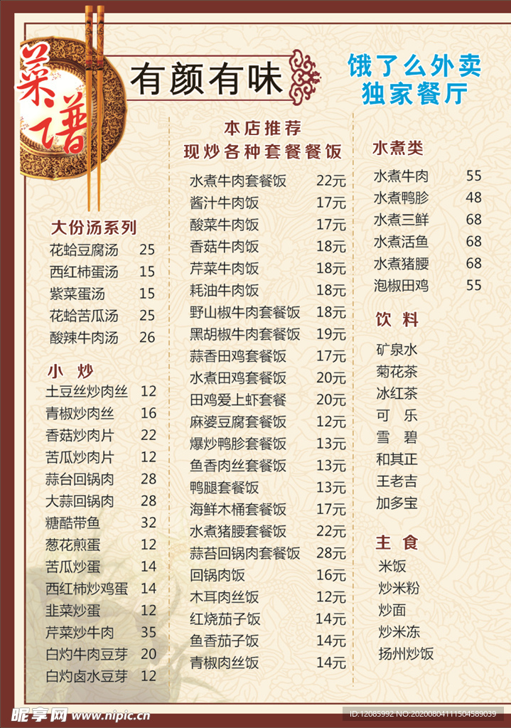 酒店菜单