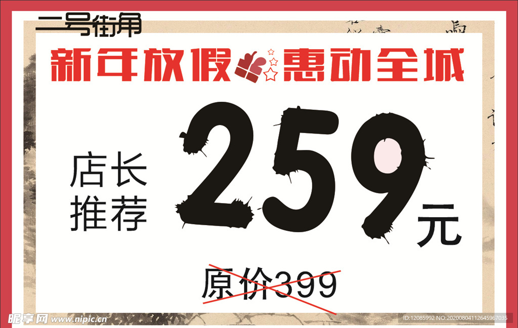 服装新年广告