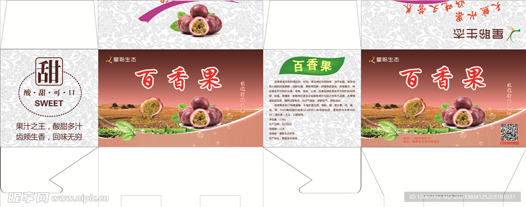 百香果箱子