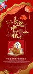 中秋展架