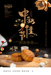 中秋海报