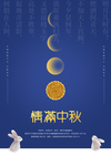 中秋海报
