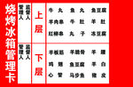 小院烧烤冰柜管理卡