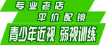 福明眼镜-绿色