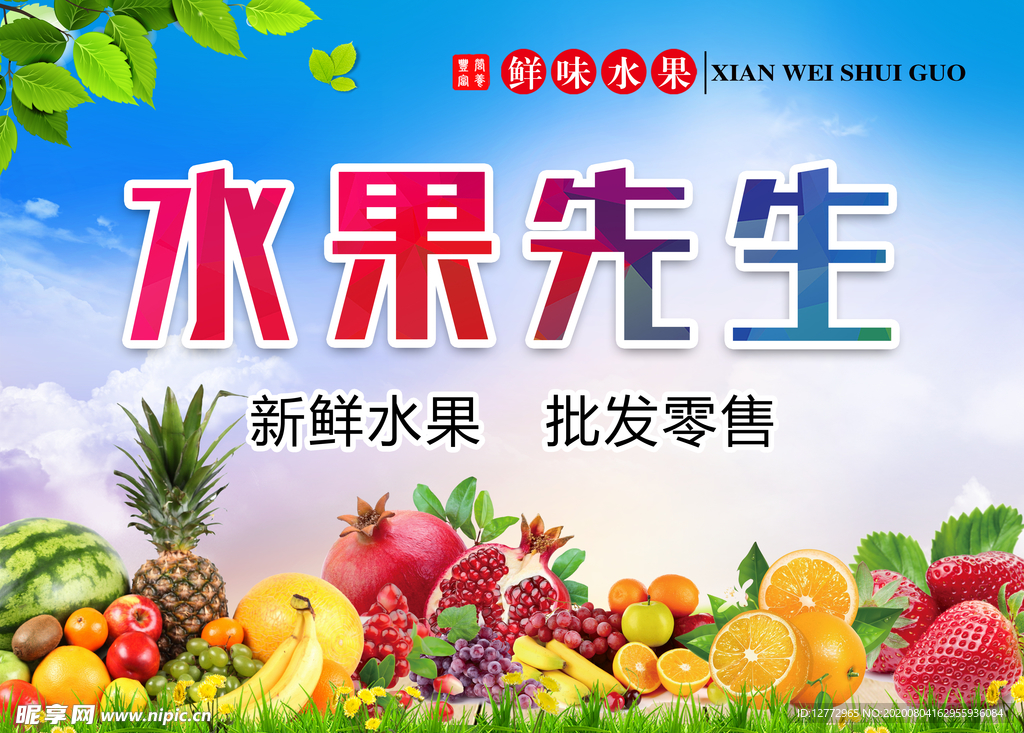 新年水果 水果海报 灯箱