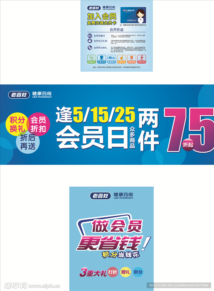 老百姓大药房 会员权益