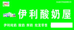 伊利招牌
