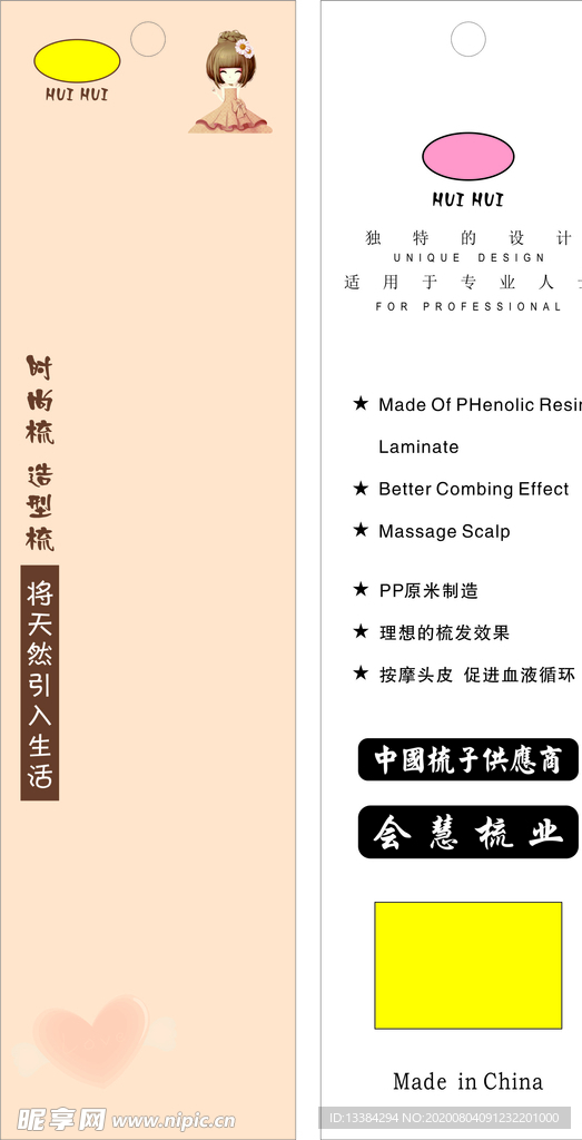 梳子标签