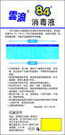 雲浪84消毒液