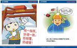 路桥安全宣传漫画