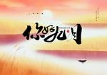 你好9月