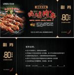 烧烤肉创邀请函
