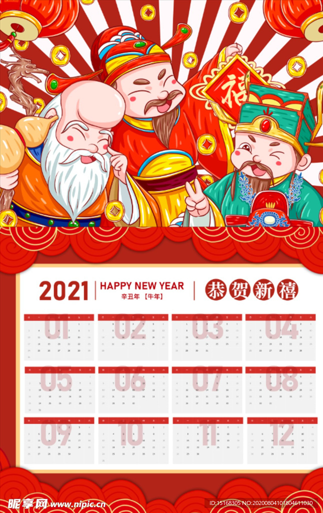 2021牛年日历海报