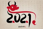 2021牛年创意字体插画