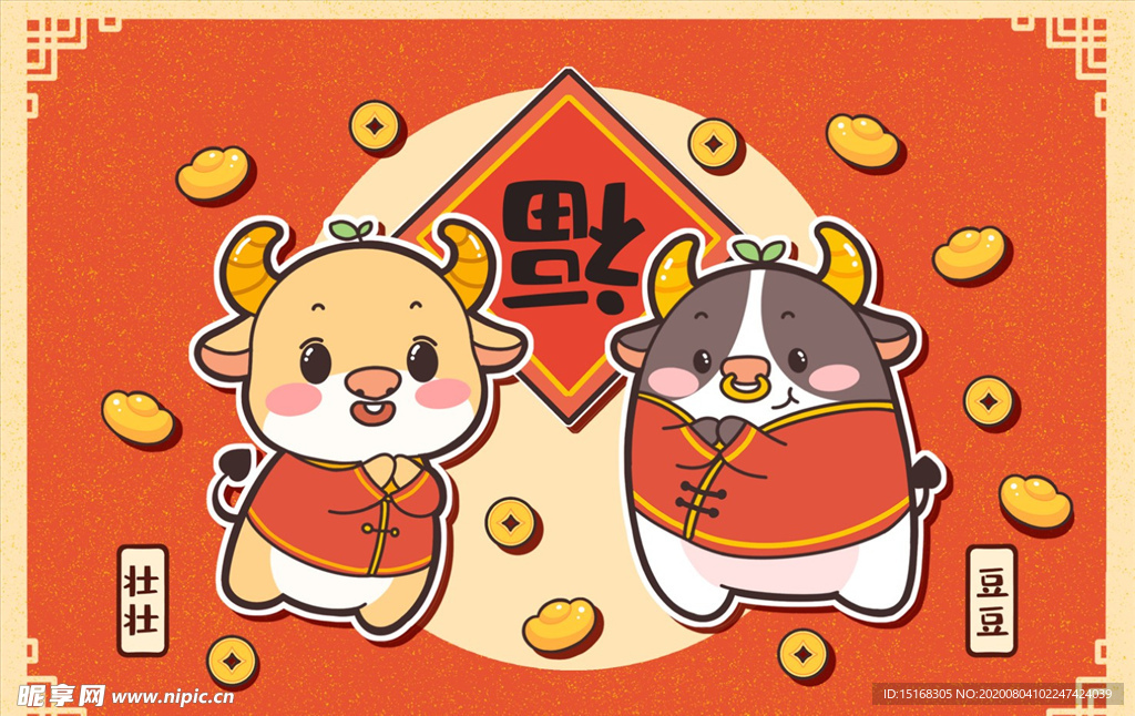 新年快乐牛年拜年