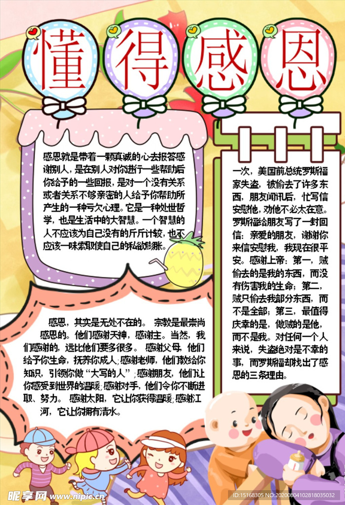 懂得感恩宣传电子小报