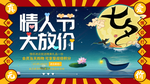 七夕海报