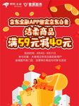 京东 活动 满减 超市